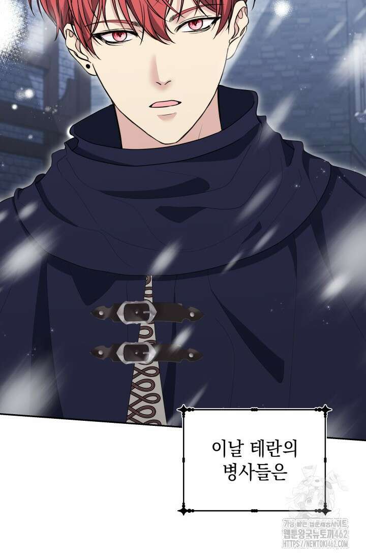폐후의 스캔들 [19세 완전판] 59화 14