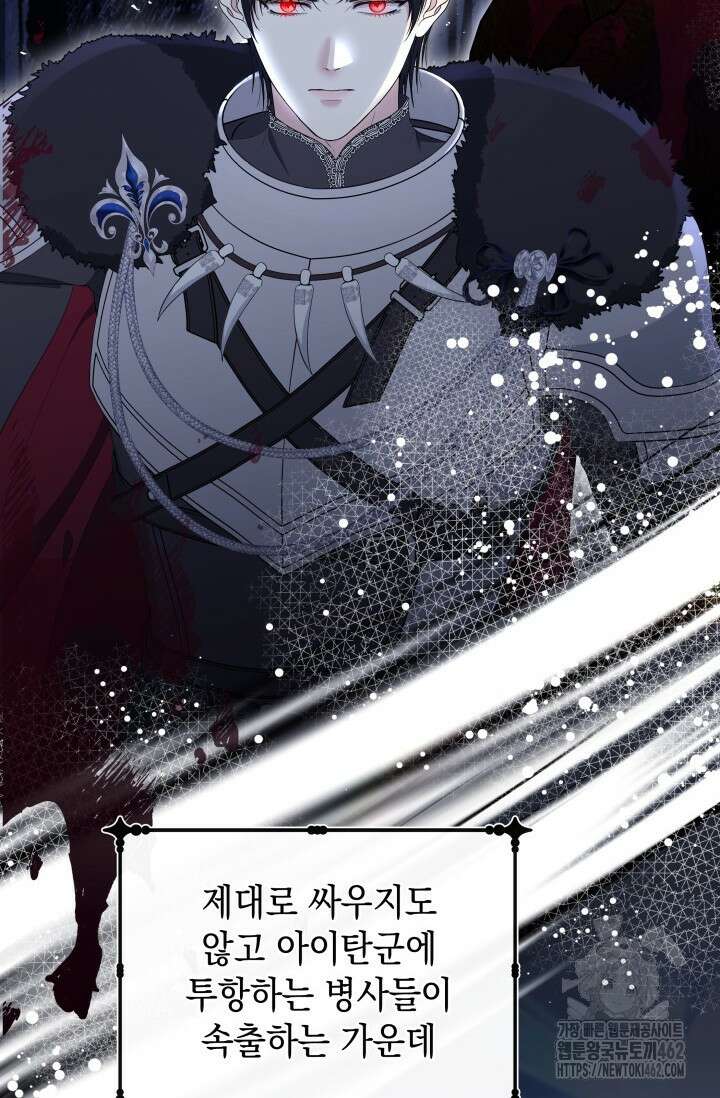 폐후의 스캔들 [19세 완전판] 59화 17
