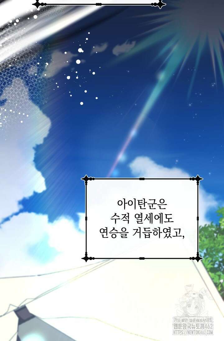 폐후의 스캔들 [19세 완전판] 59화 18