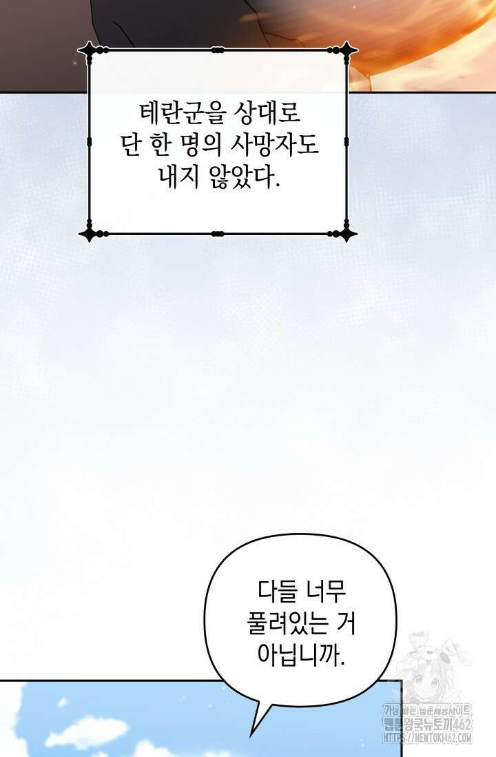 폐후의 스캔들 [19세 완전판] 59화 20