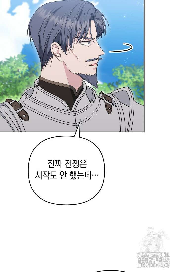 폐후의 스캔들 [19세 완전판] 59화 21