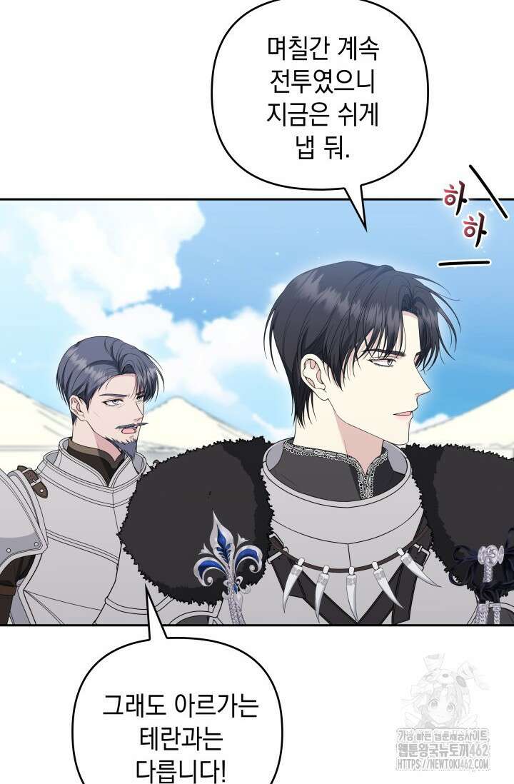폐후의 스캔들 [19세 완전판] 59화 22
