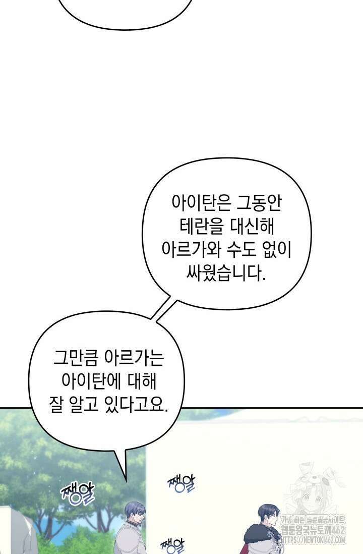 폐후의 스캔들 [19세 완전판] 59화 23