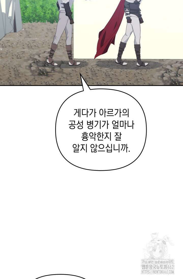 폐후의 스캔들 [19세 완전판] 59화 24