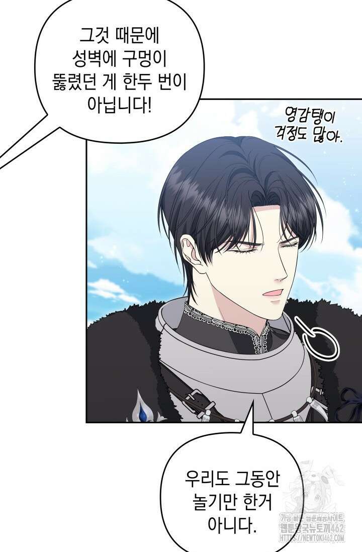 폐후의 스캔들 [19세 완전판] 59화 25