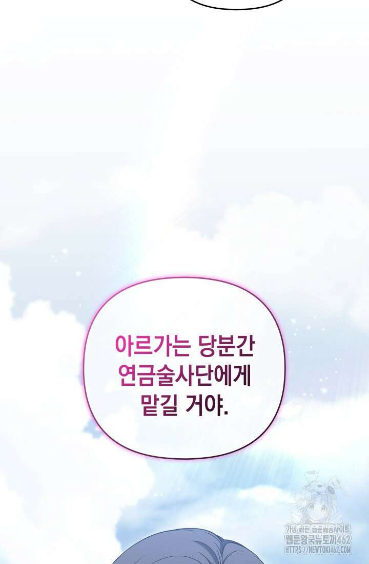 폐후의 스캔들 [19세 완전판] 59화 26
