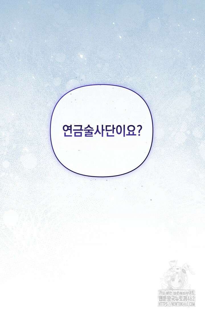 폐후의 스캔들 [19세 완전판] 59화 28