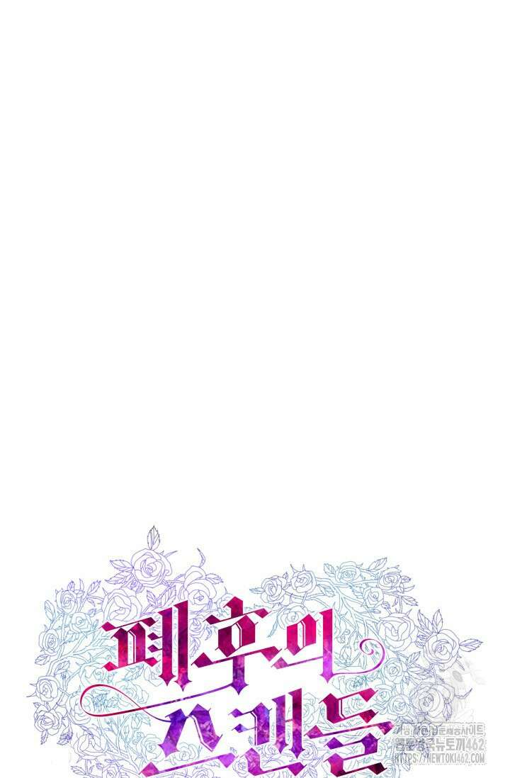 폐후의 스캔들 [19세 완전판] 59화 29