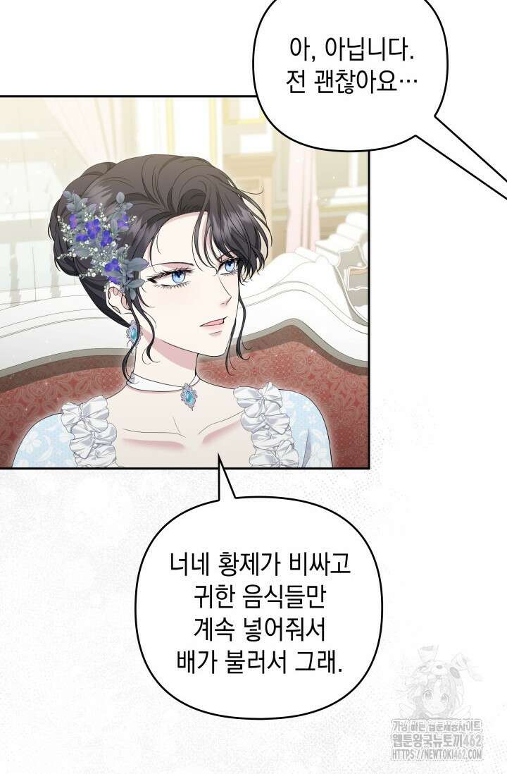 폐후의 스캔들 [19세 완전판] 59화 38