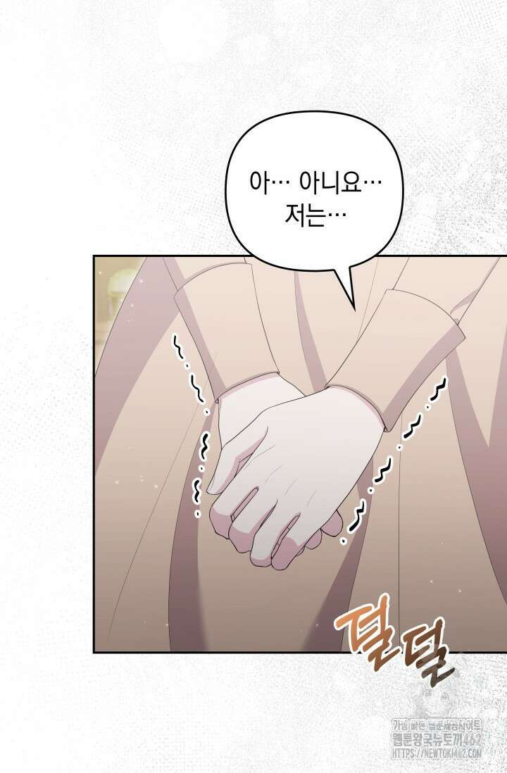 폐후의 스캔들 [19세 완전판] 59화 39