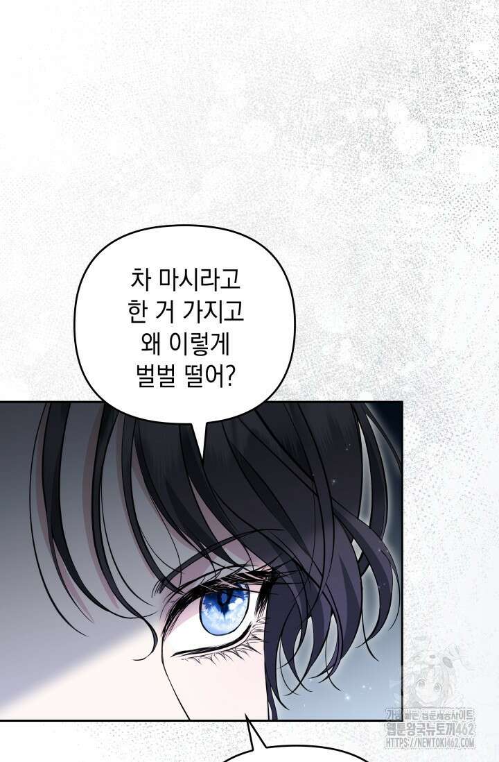 폐후의 스캔들 [19세 완전판] 59화 40