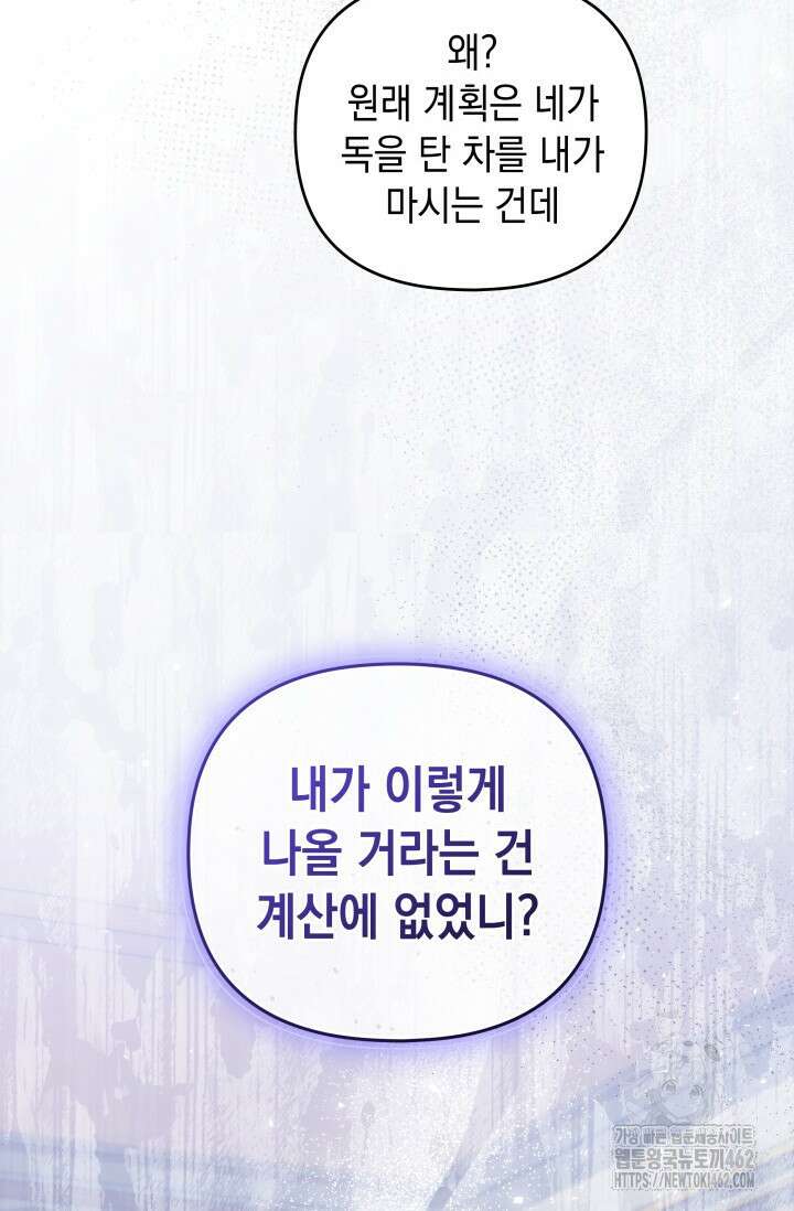 폐후의 스캔들 [19세 완전판] 59화 41