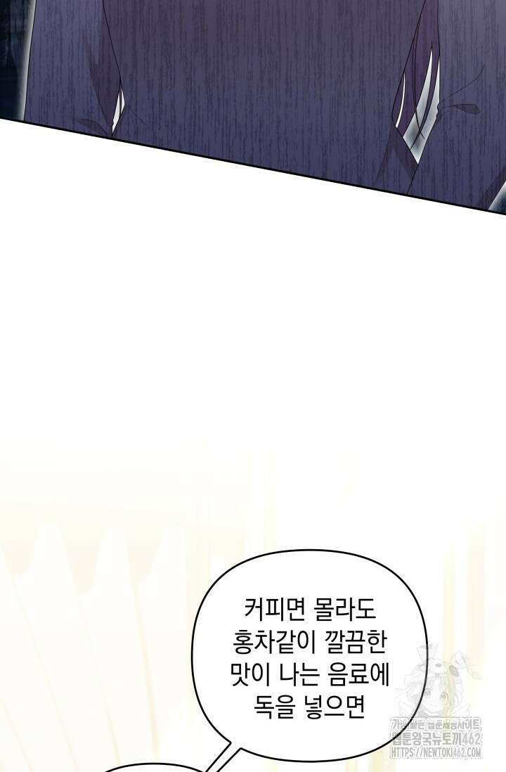 폐후의 스캔들 [19세 완전판] 59화 43