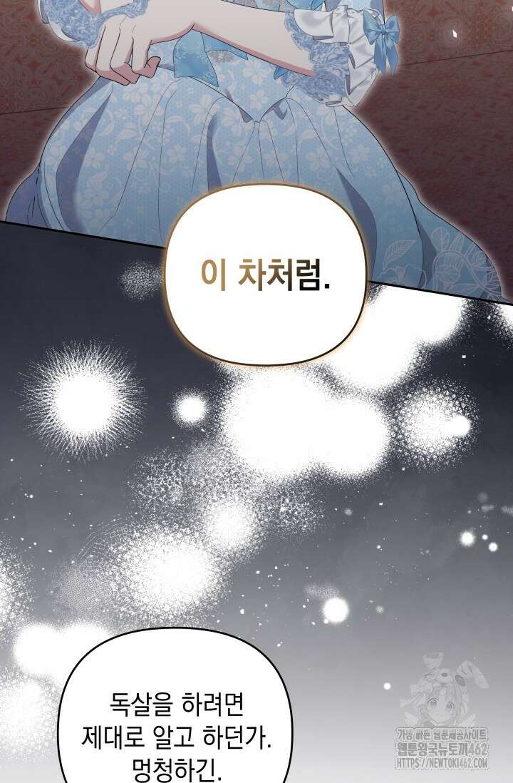 폐후의 스캔들 [19세 완전판] 59화 45