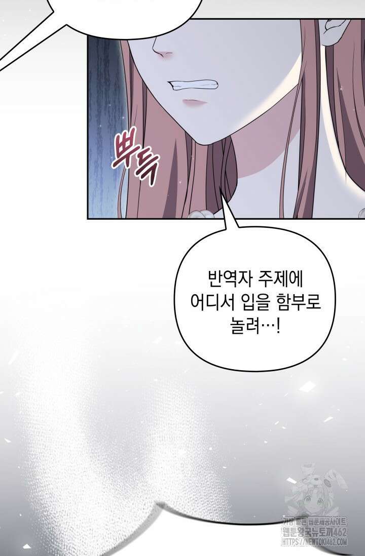 폐후의 스캔들 [19세 완전판] 59화 46
