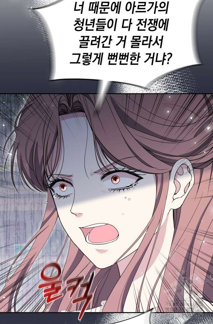 폐후의 스캔들 [19세 완전판] 59화 47