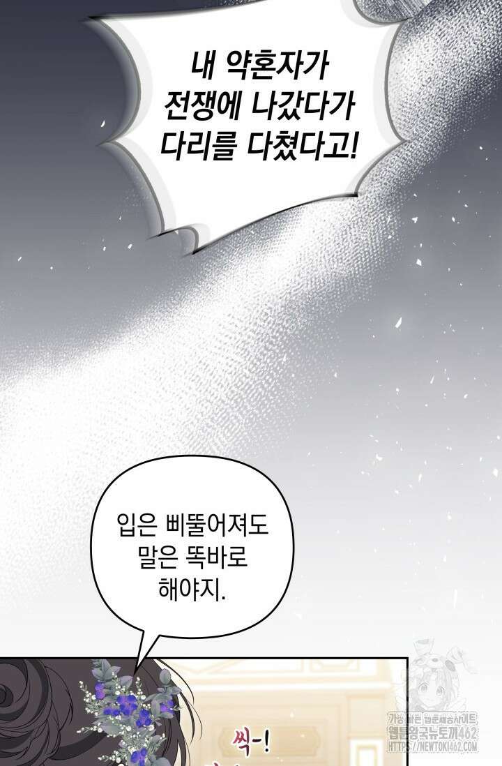 폐후의 스캔들 [19세 완전판] 59화 48