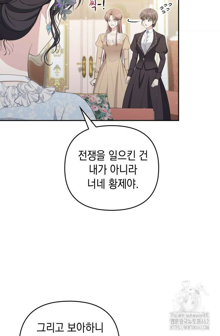 폐후의 스캔들 [19세 완전판] 59화 49