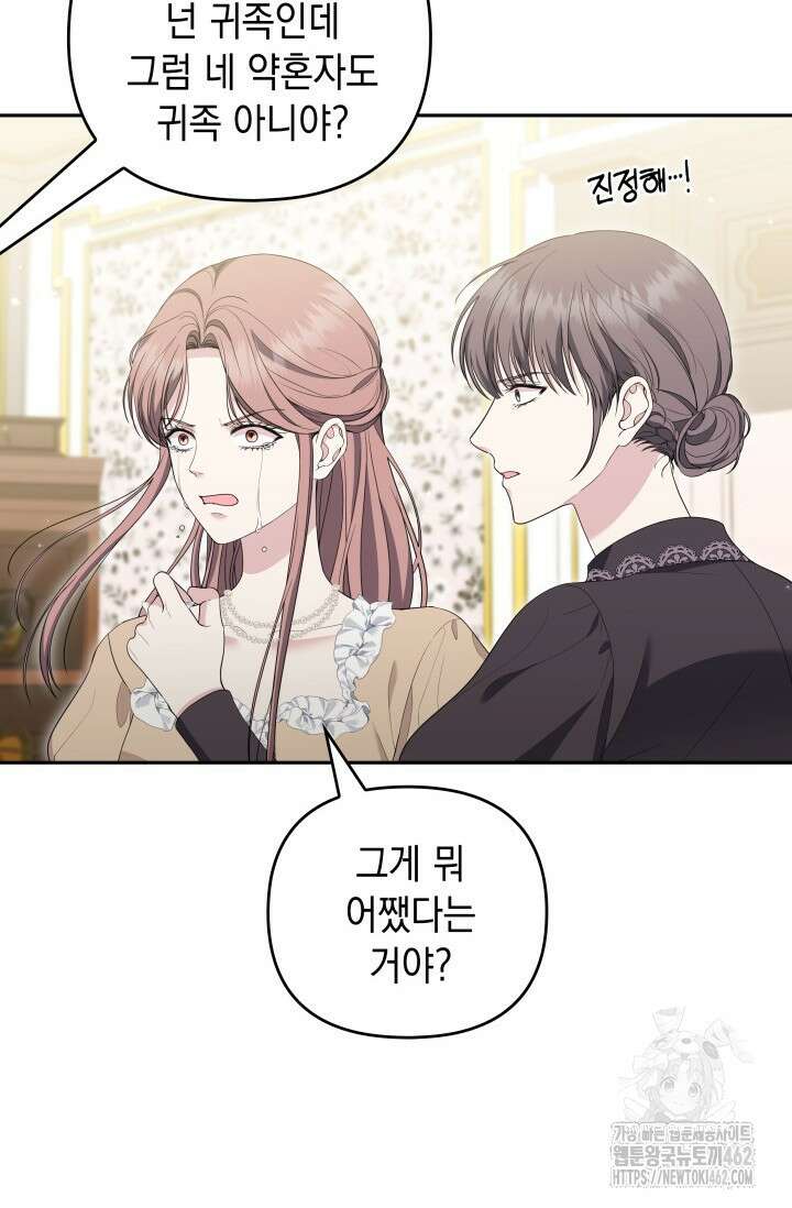 폐후의 스캔들 [19세 완전판] 59화 50