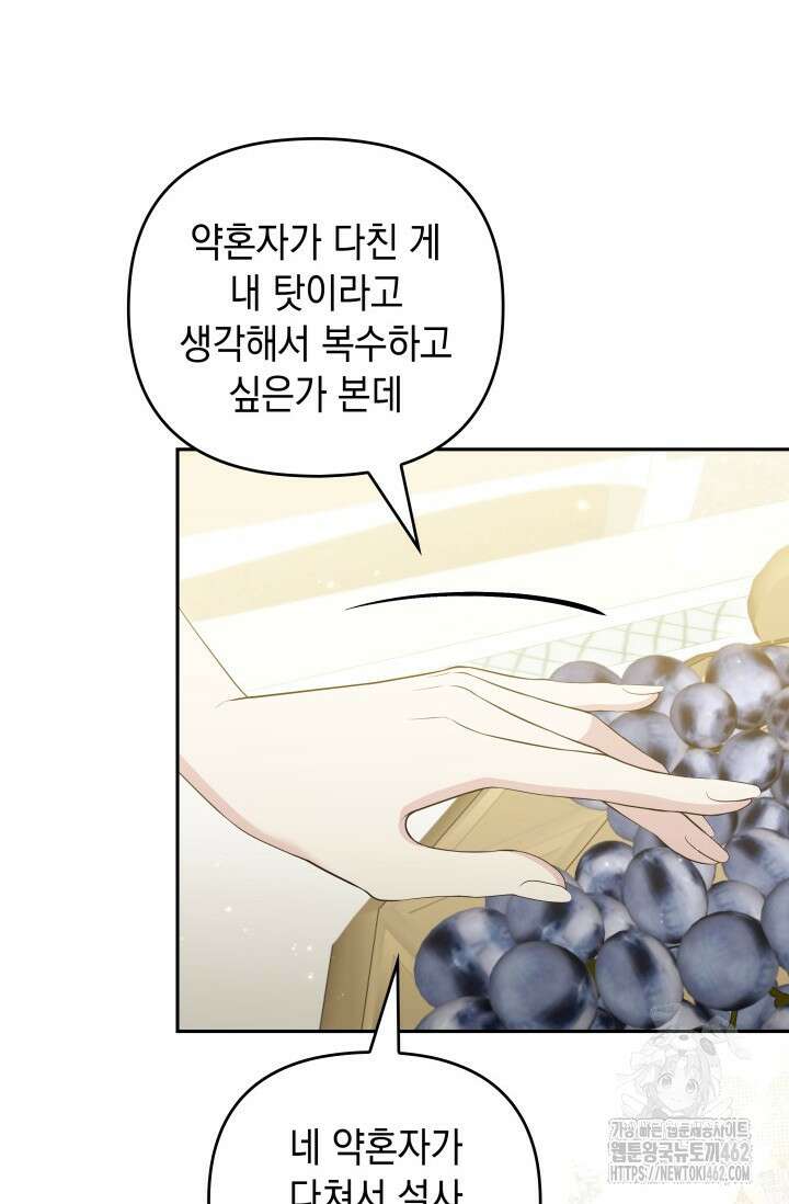 폐후의 스캔들 [19세 완전판] 59화 51