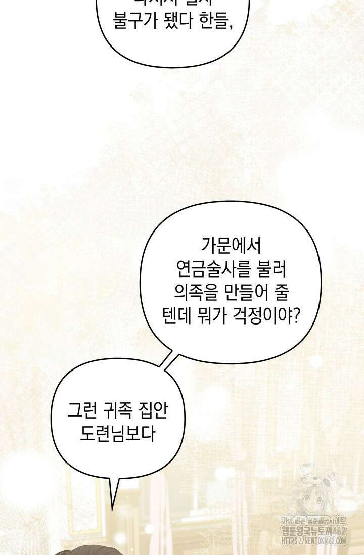 폐후의 스캔들 [19세 완전판] 59화 52