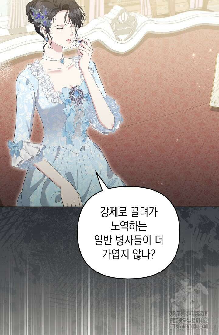 폐후의 스캔들 [19세 완전판] 59화 53