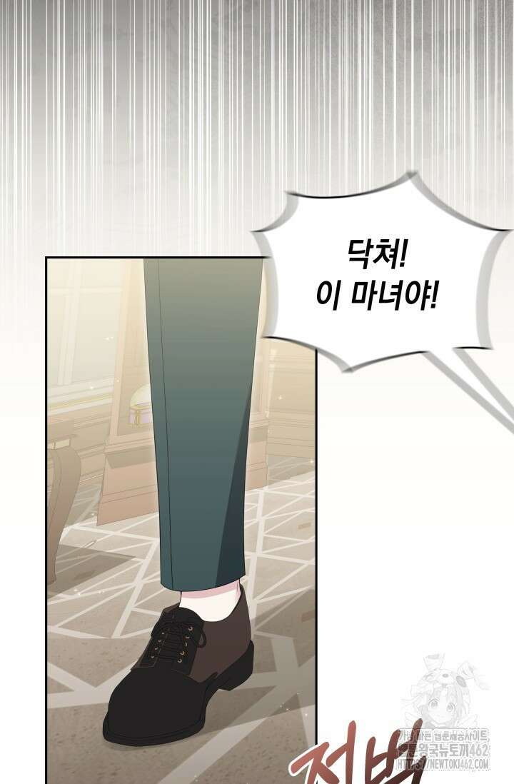 폐후의 스캔들 [19세 완전판] 59화 54