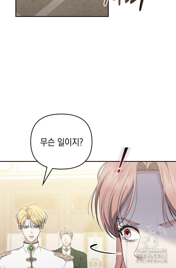 폐후의 스캔들 [19세 완전판] 59화 55