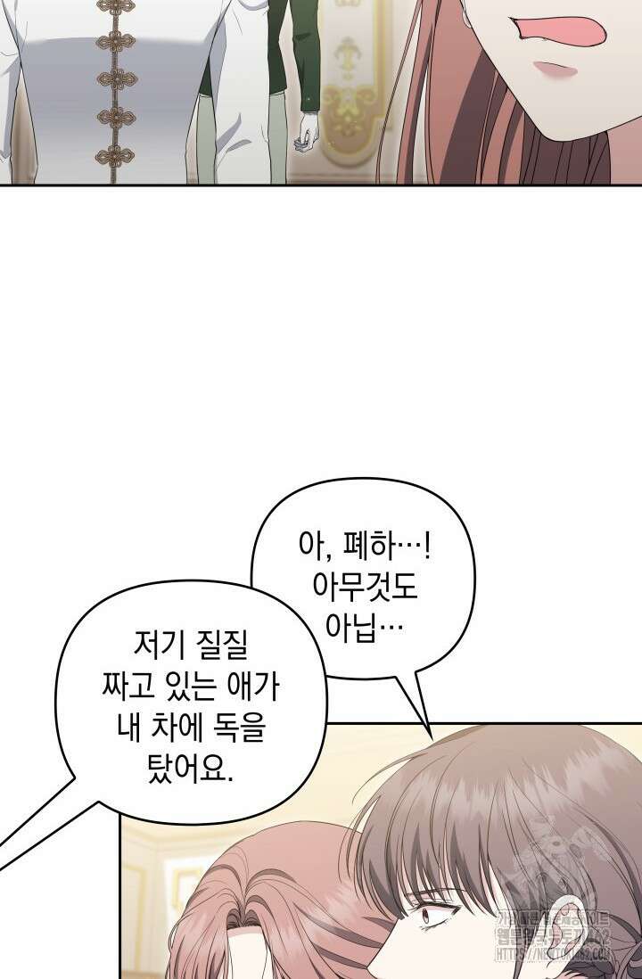 폐후의 스캔들 [19세 완전판] 59화 56