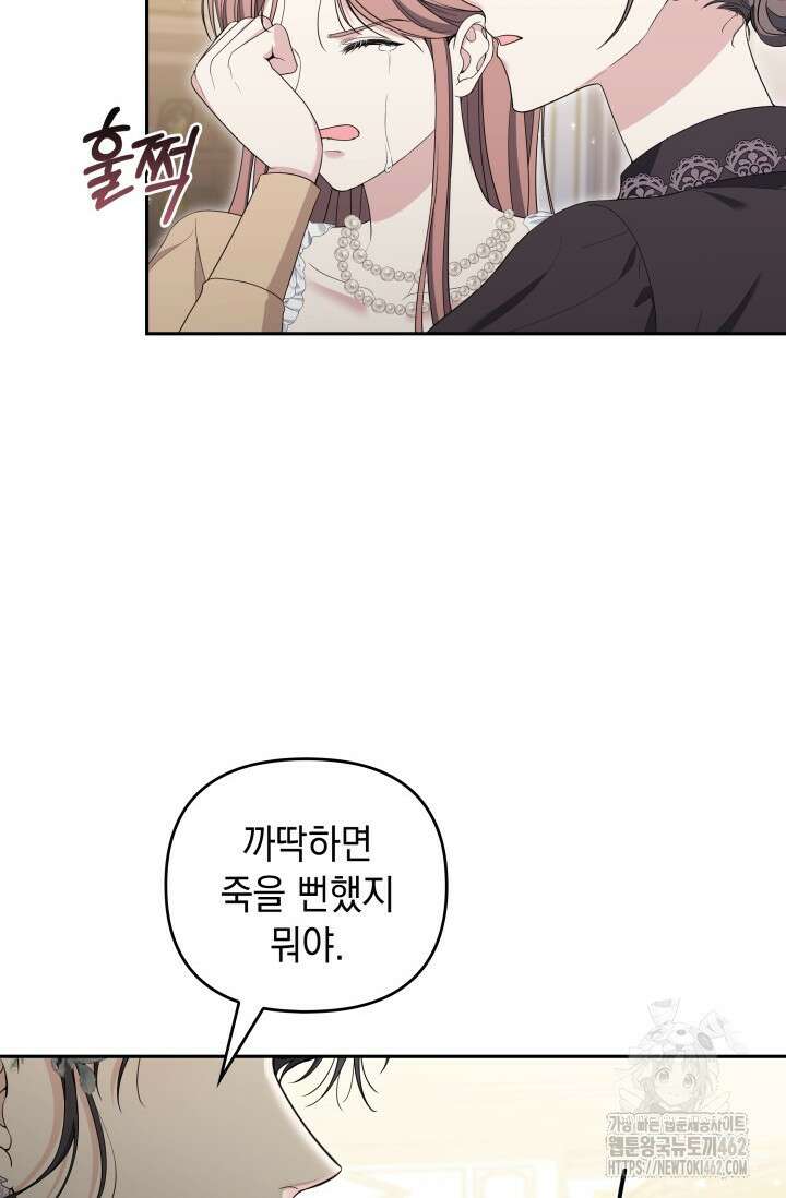 폐후의 스캔들 [19세 완전판] 59화 57