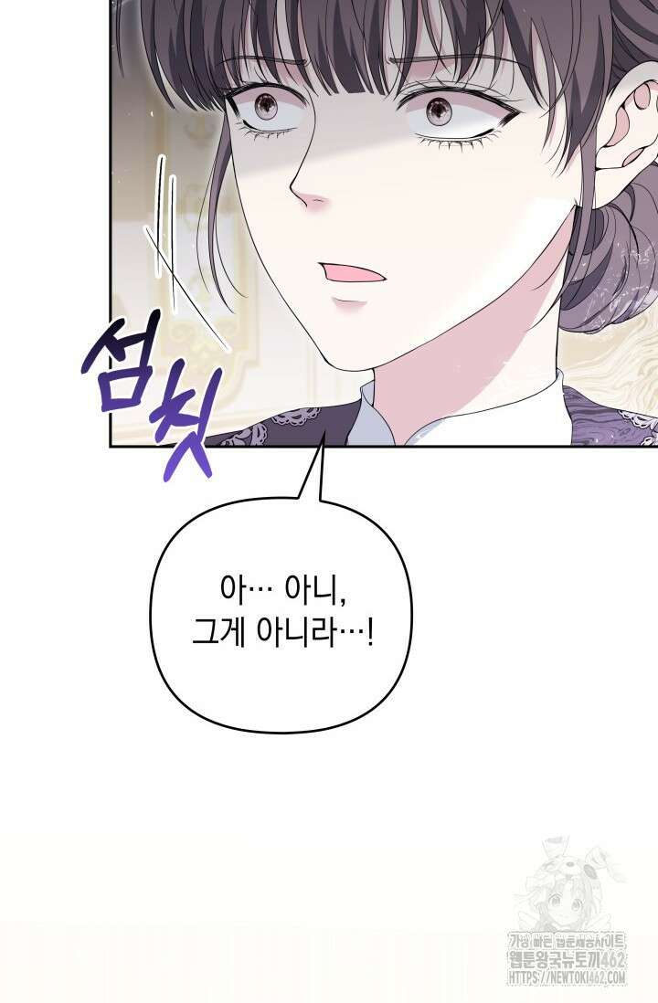 폐후의 스캔들 [19세 완전판] 59화 60