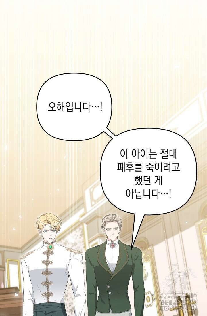 폐후의 스캔들 [19세 완전판] 59화 61