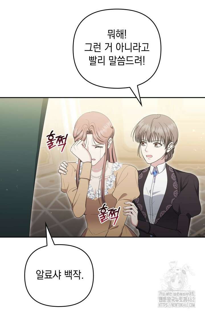 폐후의 스캔들 [19세 완전판] 59화 63