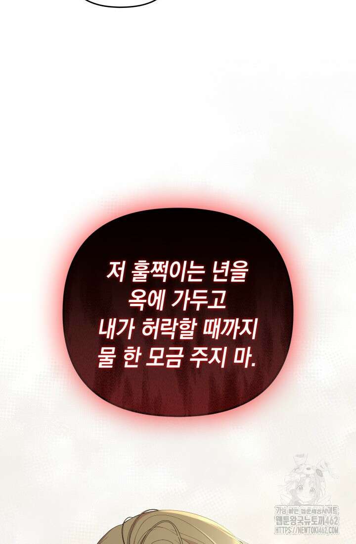폐후의 스캔들 [19세 완전판] 59화 65