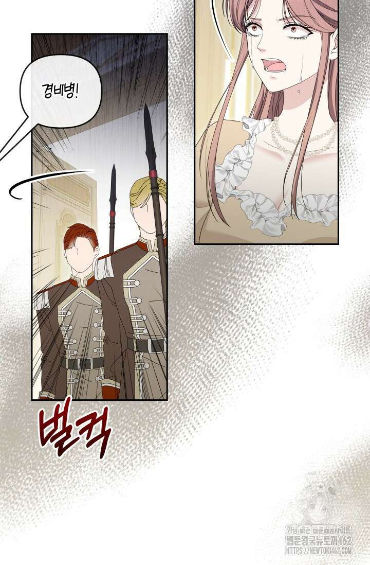 폐후의 스캔들 [19세 완전판] 59화 68