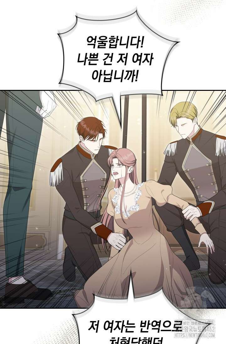 폐후의 스캔들 [19세 완전판] 59화 69