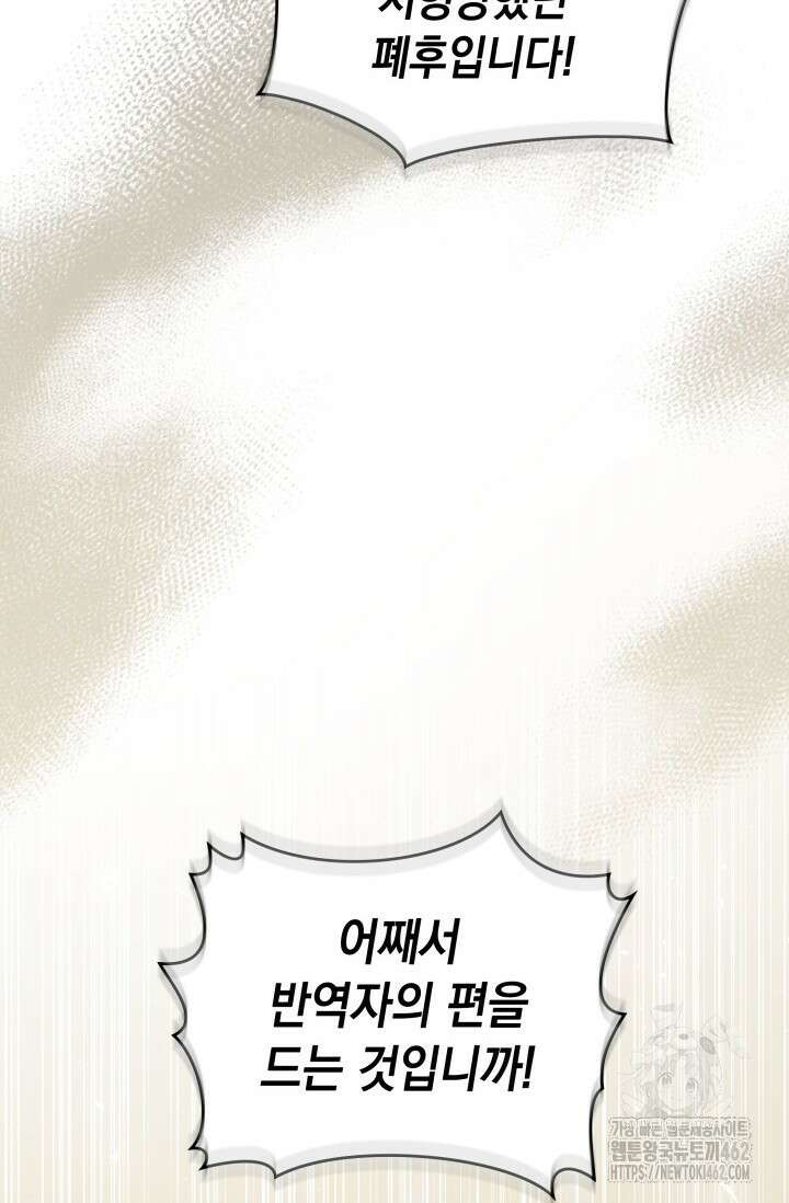 폐후의 스캔들 [19세 완전판] 59화 70