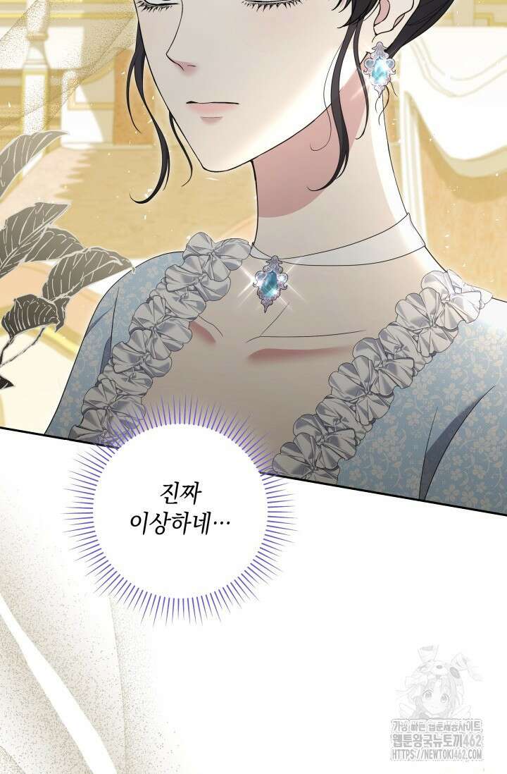 폐후의 스캔들 [19세 완전판] 59화 73
