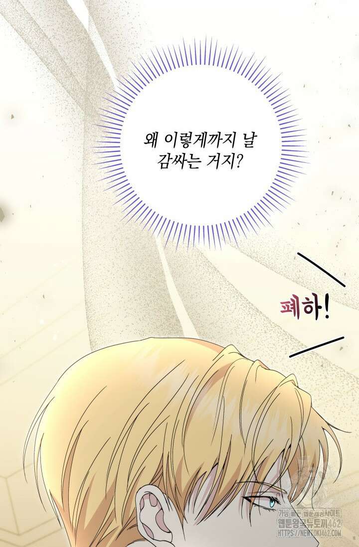 폐후의 스캔들 [19세 완전판] 59화 74