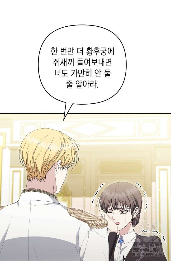 폐후의 스캔들 [19세 완전판] 59화 78