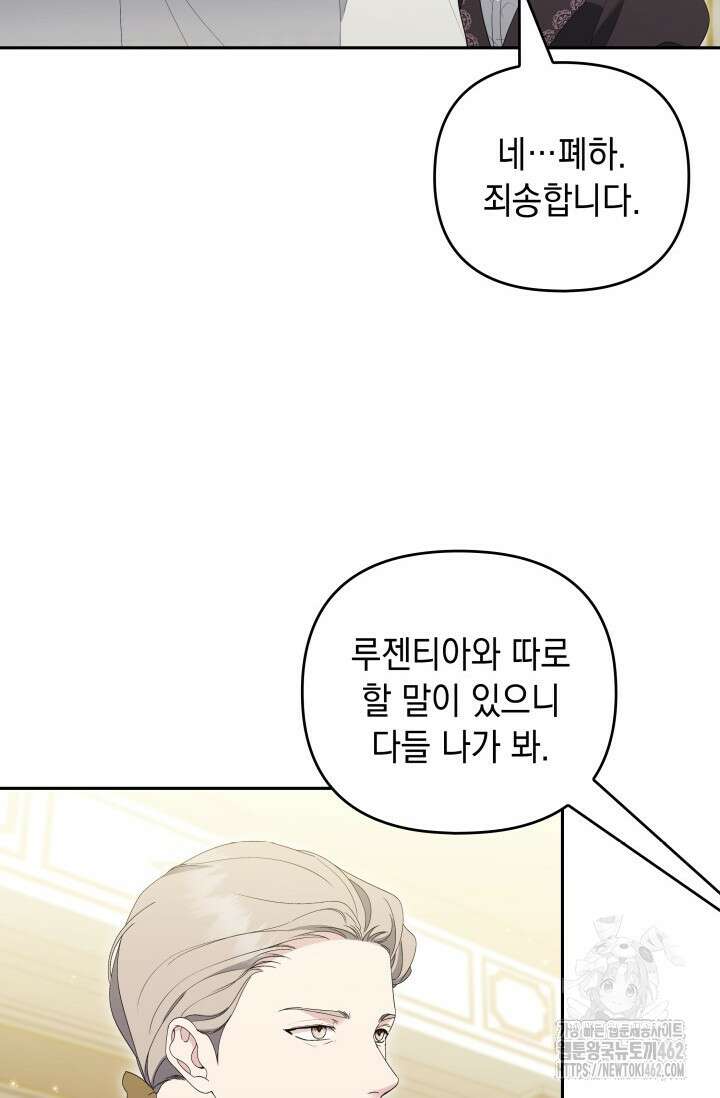 폐후의 스캔들 [19세 완전판] 59화 79
