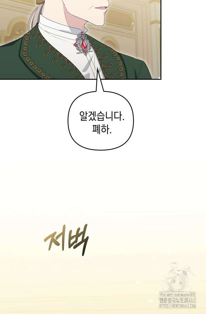 폐후의 스캔들 [19세 완전판] 59화 80
