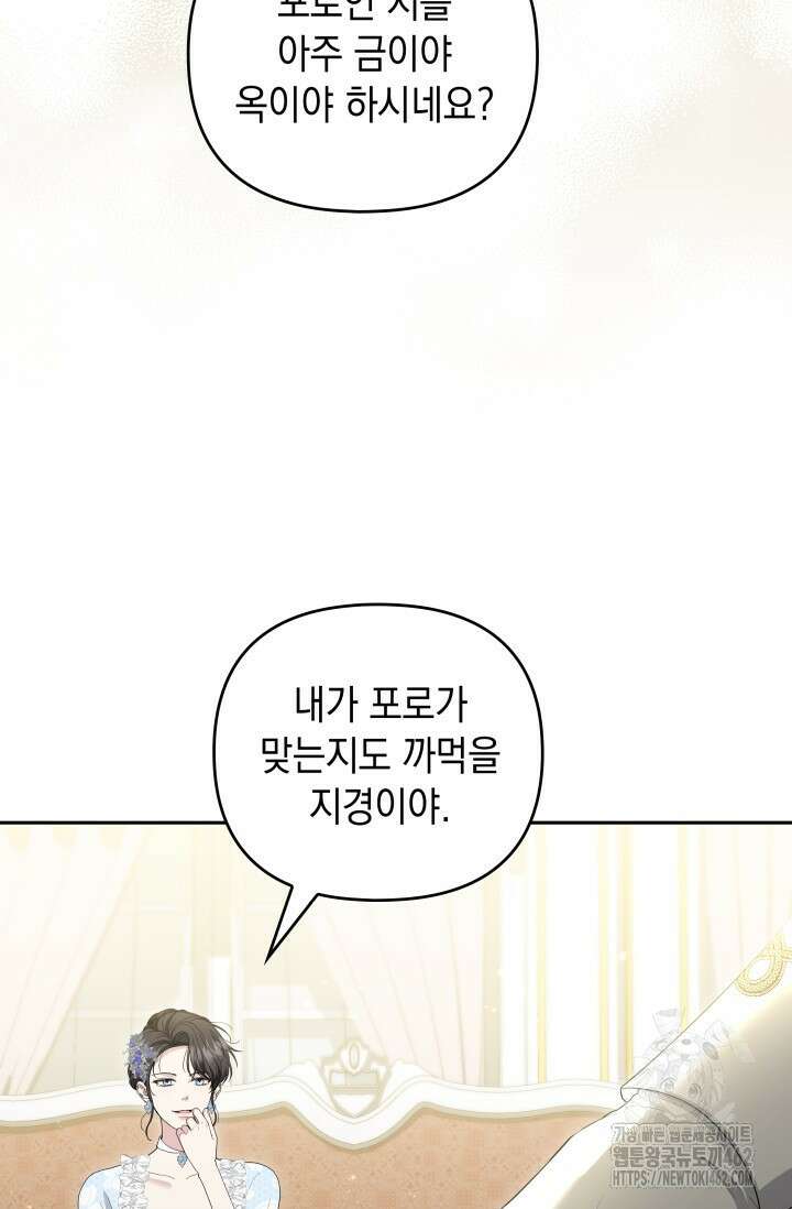 폐후의 스캔들 [19세 완전판] 59화 82