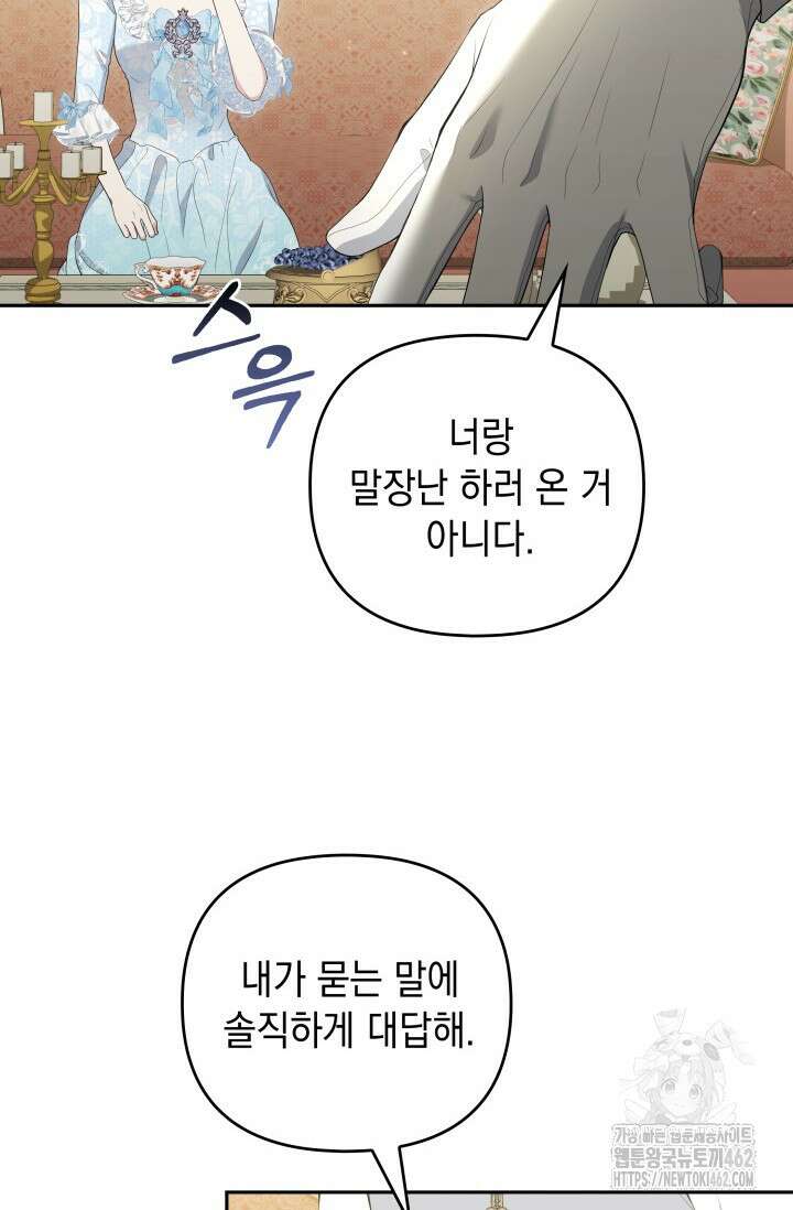 폐후의 스캔들 [19세 완전판] 59화 83