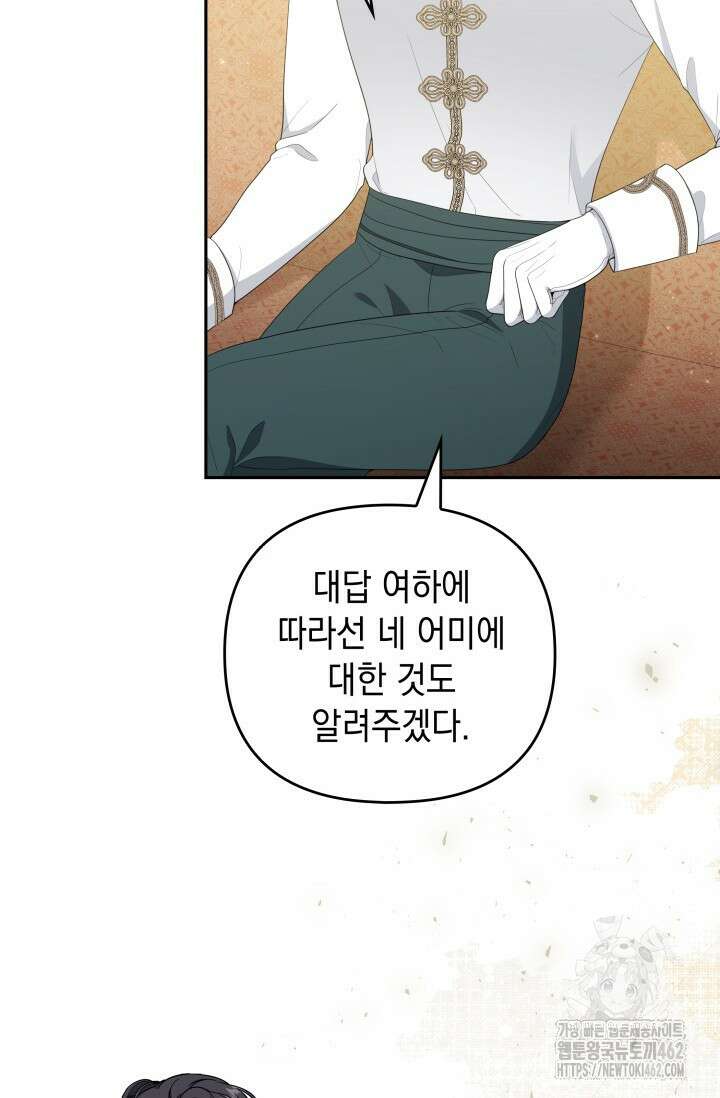 폐후의 스캔들 [19세 완전판] 59화 84