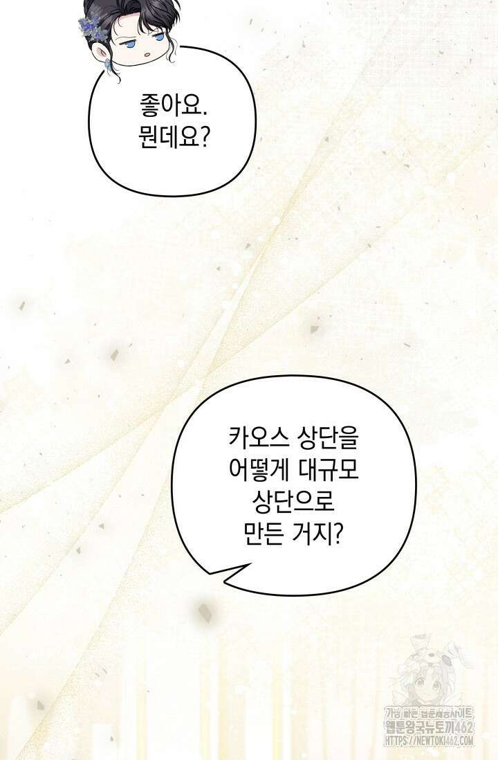 폐후의 스캔들 [19세 완전판] 59화 85
