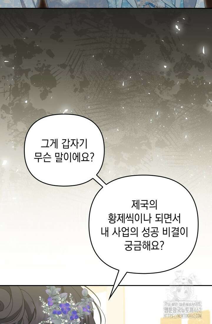 폐후의 스캔들 [19세 완전판] 59화 87