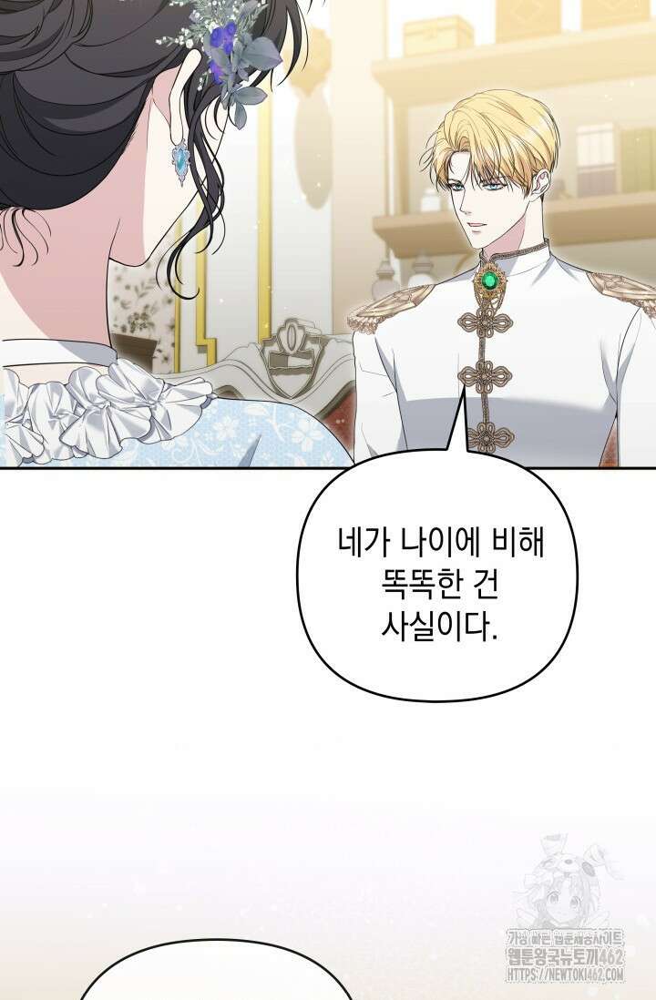 폐후의 스캔들 [19세 완전판] 59화 88