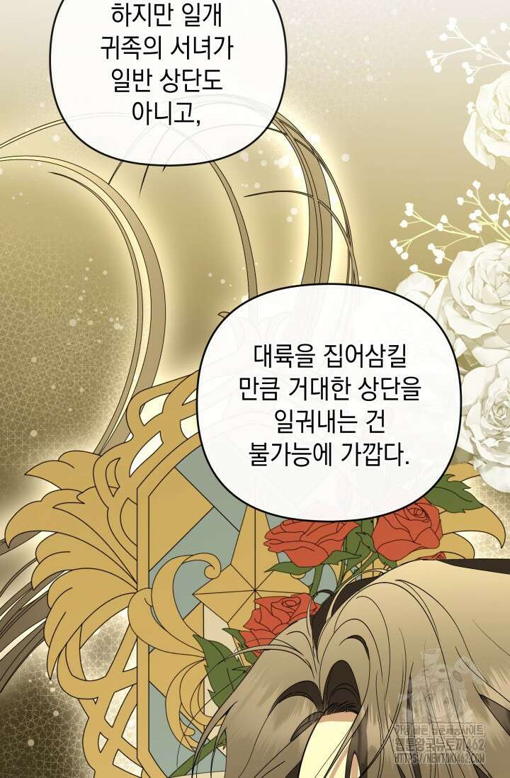 폐후의 스캔들 [19세 완전판] 59화 89