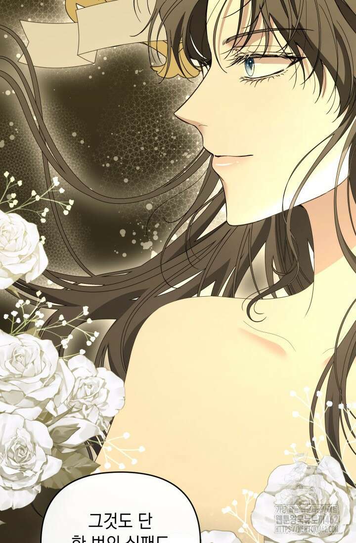 폐후의 스캔들 [19세 완전판] 59화 90